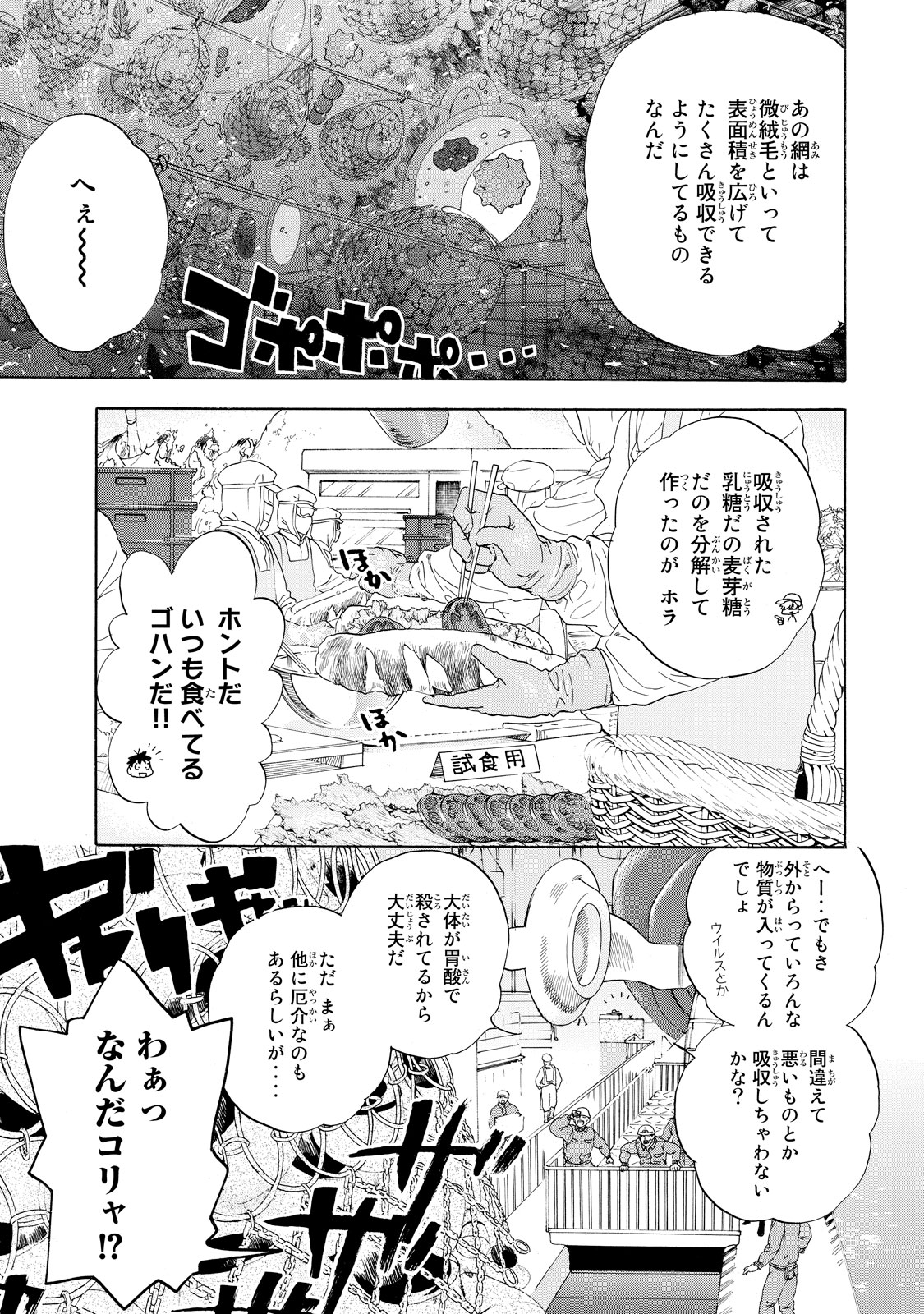 Hataraku Saibou - Chapter 21 - Page 3